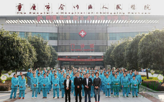 重慶市合川區人民醫院服務團隊合影